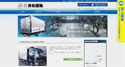 Desktop Screenshot of kyouwaunyu.com