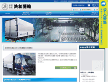 Tablet Screenshot of kyouwaunyu.com